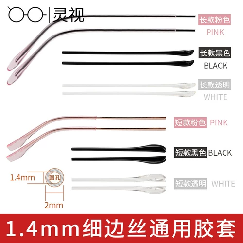 Новые очки против скольжения стекла Ноги на полке TR круглая отверстие тонкая нога Ультра -набое