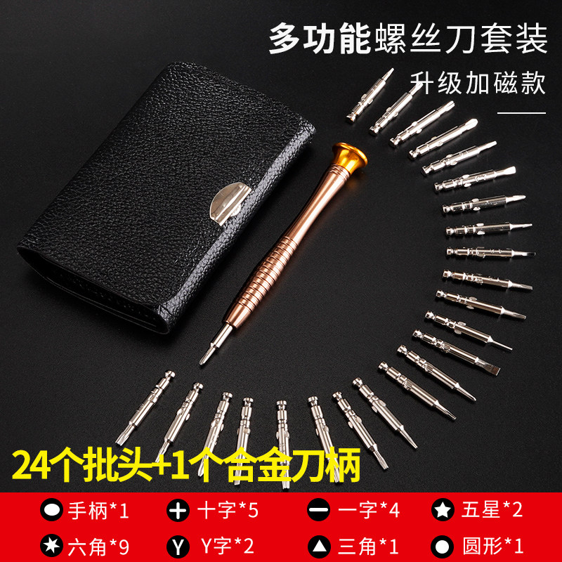 Small screwdriver set repair spectacle screwdriver screw phone clock special tool eye frame screwdriver cross