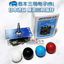 Sanwa joystick small eight-way joystick square rocker Japanese Sanwa joystick no delay joystick arcade joystick