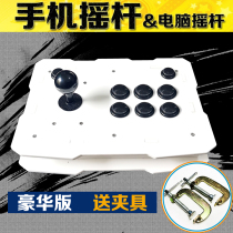 Mobile phone joystick computer arcade joystick King of Fighters handle Android joystick round gear square gear joystick no delay in delivering clips