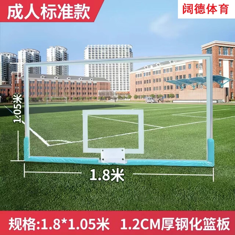Basketball Backboard Outdoor Tempered Glass Backboard Standard Size Adult Basketball Stand Suitable for Competition Backboard Hoop