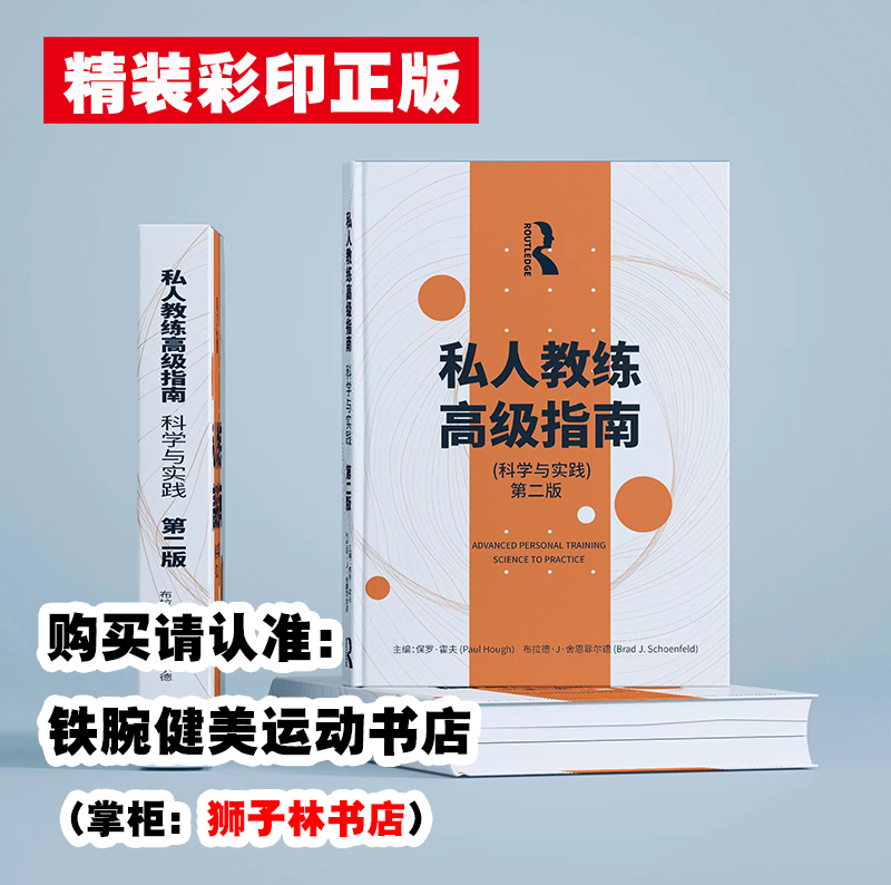 Personal Trainer Advanced Guide - Science and Practice - Bodybuilding and Fitness Books, Aerobic Exercise, Muscle Building, Fat Reduction Training, Nutrition and Diet