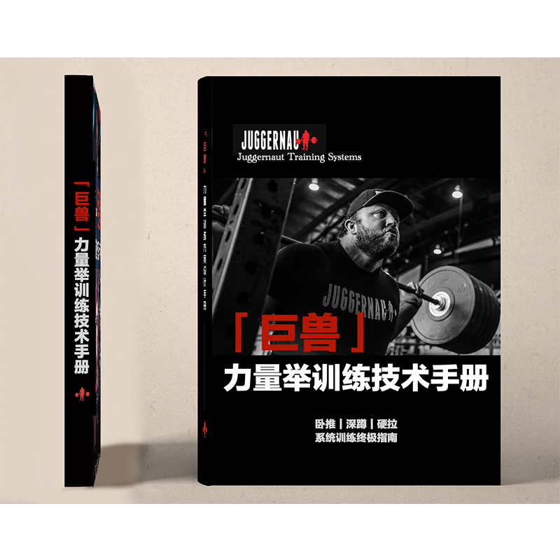 Giant Beast Powerlifting Training Techniques Manual - Companion to the Powerlifting Training Program Design Manual - Muscle Building and Fitness Book - Bodybuilding, Bench Press, Deadlift, Squat - Chad Wesley Smith