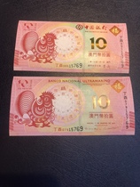 Macau Zodiac Banknotes 2017 Chicken Banknotes a set of two with a face value of 20 brand new and authentic with three tails shipped randomly.