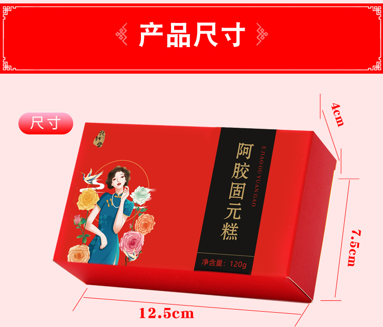 【拍4件29.9】东阿红枣阿胶糕120g*4盒