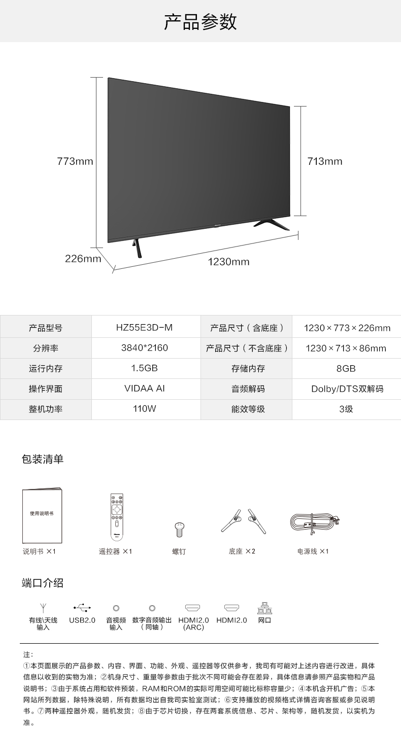 海信 HZ55E3D-M 55英寸 4K高清全面屏电视 图15