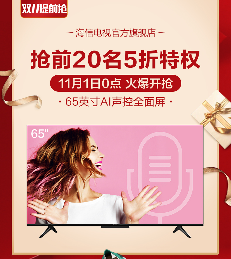 海信 65英寸 4K 高清 智能液晶电视 图1