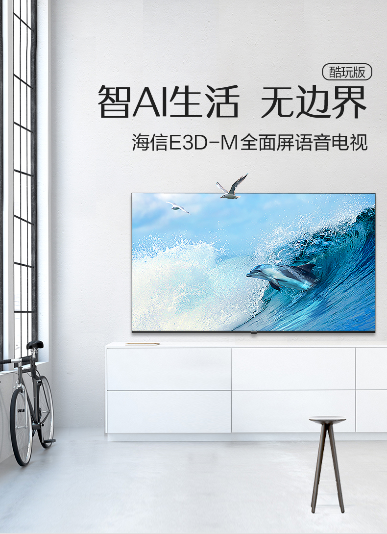 海信 HZ55E3D-M 55英寸 4K高清全面屏电视 图1
