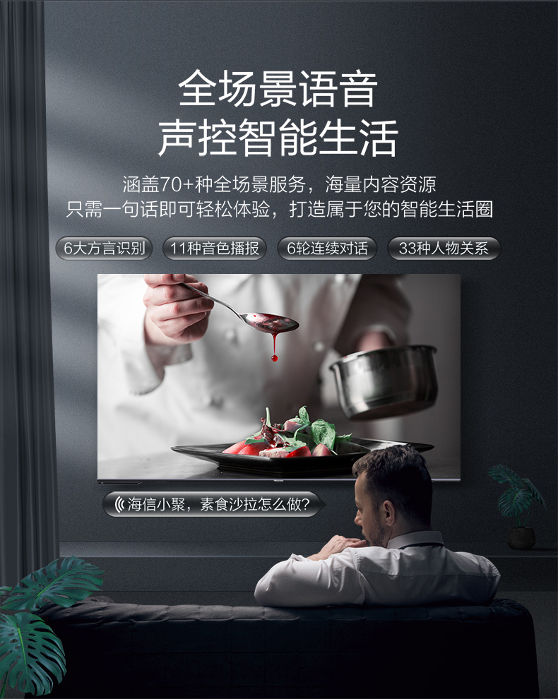 海信 65英寸 4K高清AI全面屏电视 图11