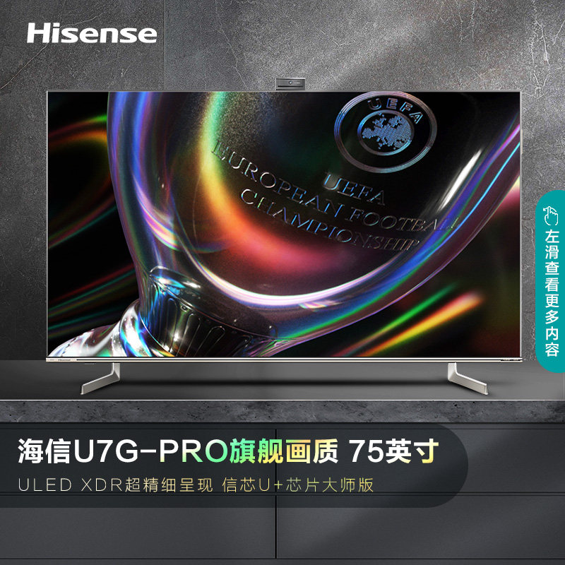 Hisense 75U7G-Pro 144 Гц ULED Social Smocial XDR Полный экран планшет LCD TV 85