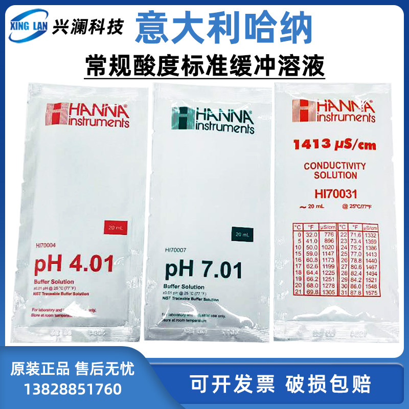 Hana buffer HI70007P conventional acidity 7 01 pH standard buffer solution HANNA PH correction fluid 