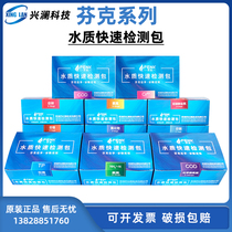 Fink water quality test kit volatile phenol BOD lead mercury arsenic cadmium zinc nickel copper iron PH dissolved oxygen boron urea ozone