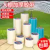 Sticky vegetable greenhouse film tape Plastic greenhouse repair tape Windproof window seal windproof cold waterproof