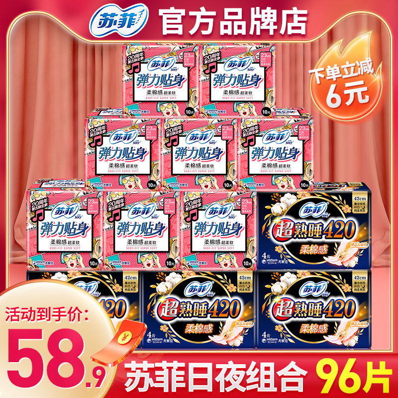 Sophie sanitary napkins are used day and night in combination supermarket with menstruation towel, the official flagship official website brand