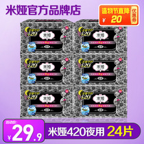Mia sanitary napkin aunt towel female whole box girl 420mm night with a combination of official 24 pieces