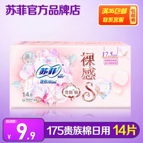 Sofy sanitary napkin nude S noble cotton mini daily use 175mm 14 pieces