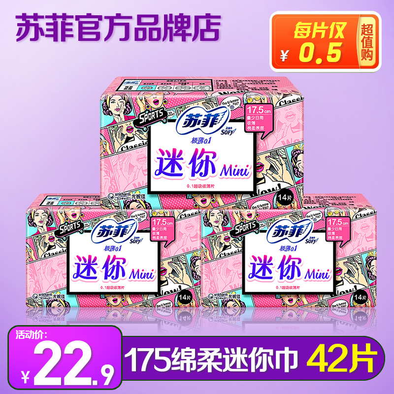 Sufi sanitary cotton pad elastic close-fitting mini-towel daily aunt towel 42 sheet Flagship Store Official Web Brand