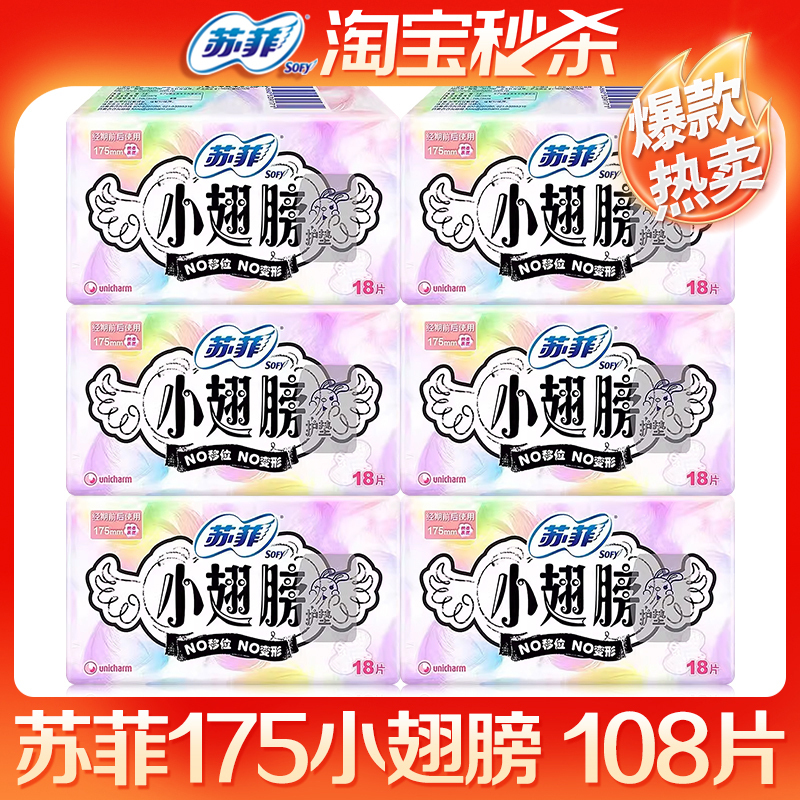 Sophie Sanitary Pads 175 Small Wings Pre-Period Mini Sanitary Napkins Daily Sanitary Pads 108 Pieces Official Brand Genuine Product Sophie Sanitary Pads 175 Small Wings Pre-Period Mini Sanitary Napkins Daily Sanitary Pads 108 Pieces Official Brand Genuine Product