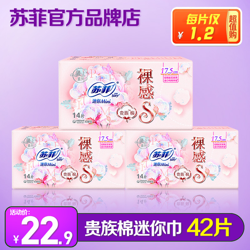 Sufi mini towel Pads Nudes S Aristocratic Cotton Mini Daily Sanitary Cotton 175mm Composition Whole Boxes Flagship Store