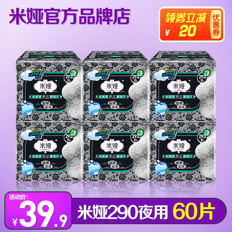 Mia sanitary napkins women's whole box batch of girls 290mm night combination 60 special aunt flagship store official website