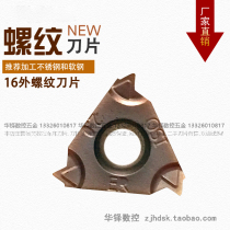 Stainless steel CNC tool male blade 16ERM 1 0 1 5 2 0 2 5 3 0 ISO ya dao