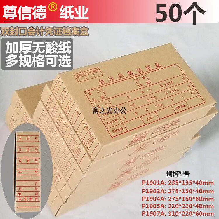 Zunxinde Accounting Voucher A4 Computer File Box Thickened