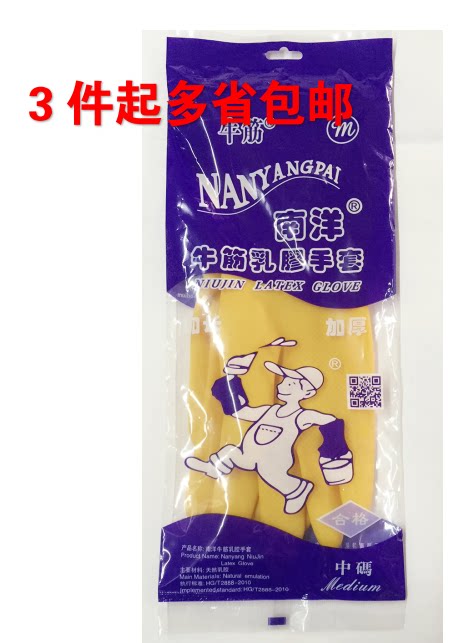 Nanyang thickened beef tendon latex gloves Household oil-proof waterproof rubber gloves from 3 pairs