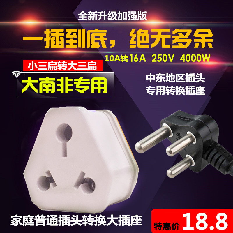 Large South African round hole changeover plug 10 An-turn 16 An air conditioning European Mark Round Foot Converter Conversion Socket Hot Water Kettle