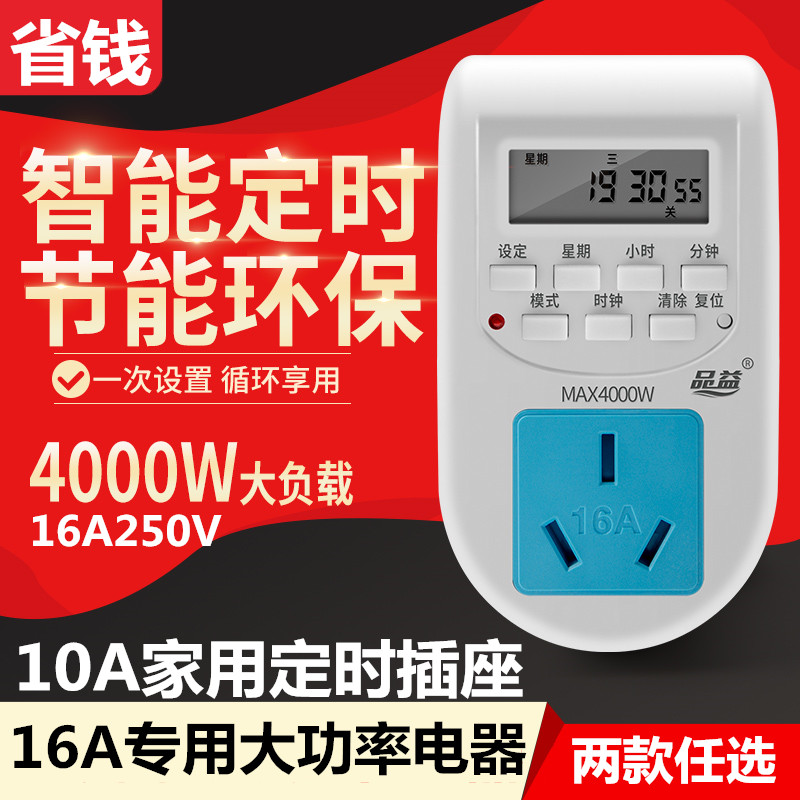 Timer socket 24-hour timer switch signature kitchen pump 10A16A high-power fish tank turtle box water pump