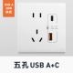 Five-лунок USB+Type-C Fast Charge (керамический белый)