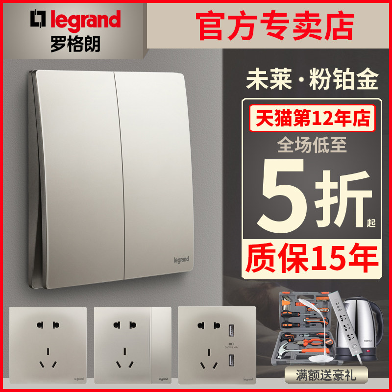 legrand roğlange switch socket panel unlet series powder platinum gold large panel ultra-thin curve new product