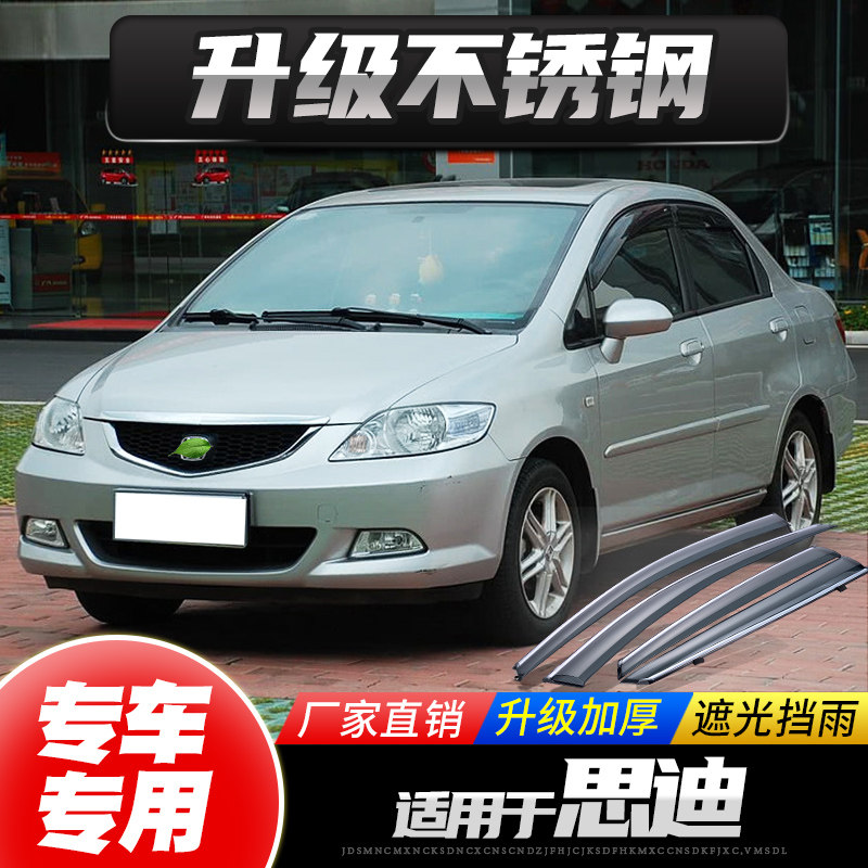 Special Honda Sidy Rain eyebrow window Rain blocked 06 08 Sidy clear Rain cover car Canopy Rain-proof Window Bar