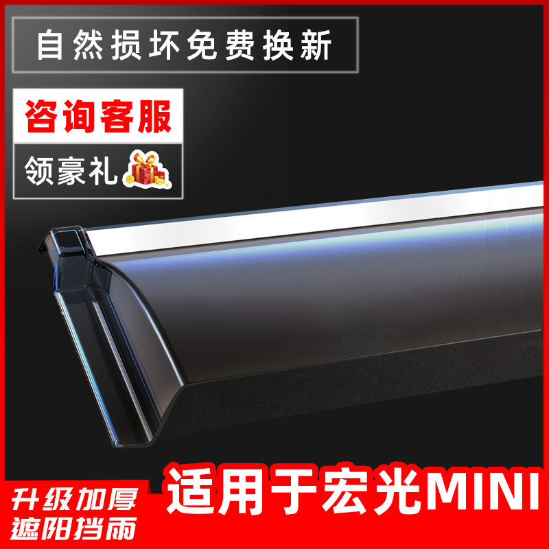 Suitable for Wuling Hongguang MINI rain shield car rain shield MINI EV rain shield electric vehicle rain shield mini window strip