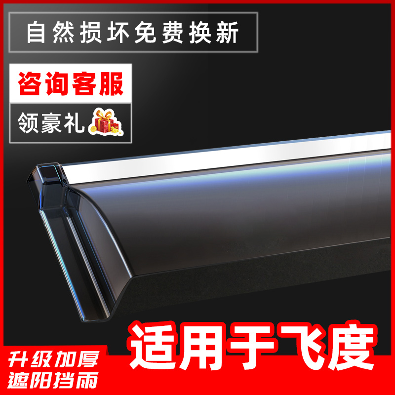 Applicable Honda flying Skies Clear Rain Shade Car Canopy 4 Generations Auto Supplies Big Full Retrofit Rain Shield Decoration Rain Board