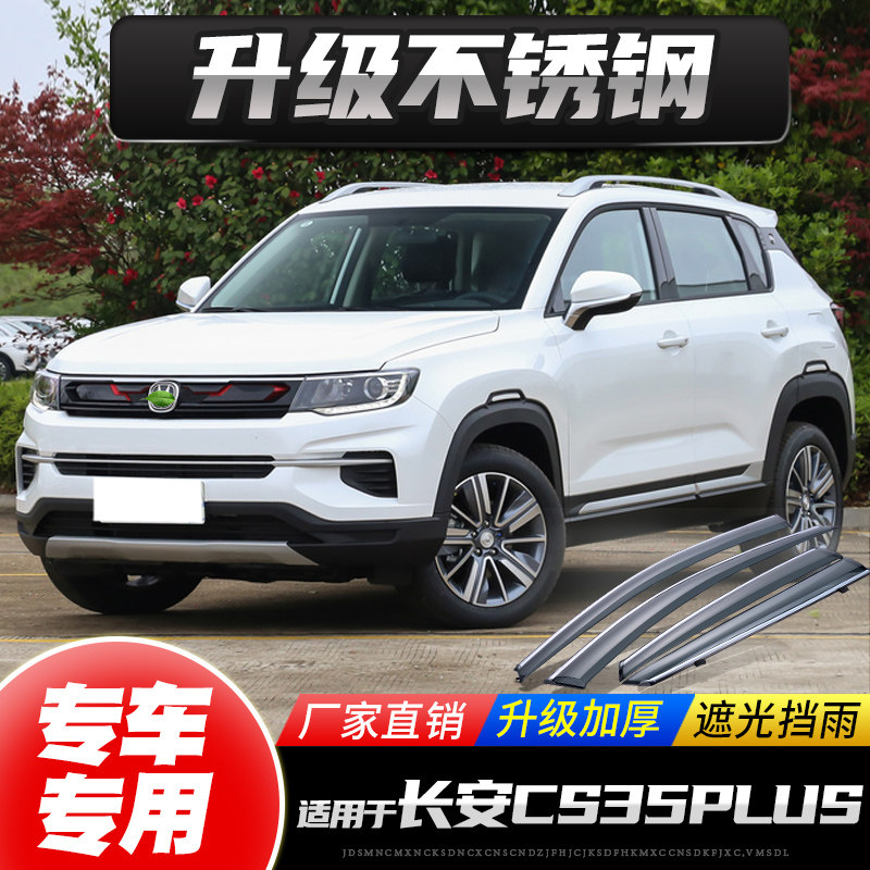 Special Chang'an CS35plus clear rain and rain eyebrow window Canopy Car Rain Shield CS35 Canopy Rain-proof Rainproof