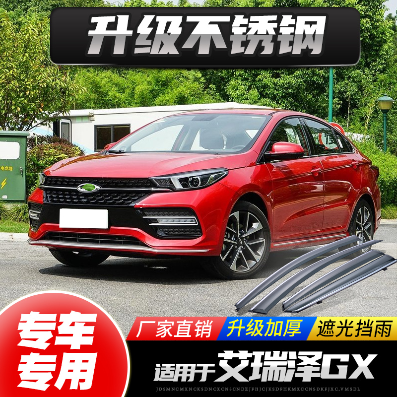 Applicable to Chery Arrizo GX sunny and rainy car rain shield Arrizo EX rain shield car rain shield rain window strip