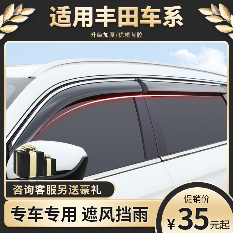 Apply ToyotaCorolla Reyling clear rain shade Camry flower crown Decorative Car Windows Rain Brows Retrofit Weig rav4 Gear