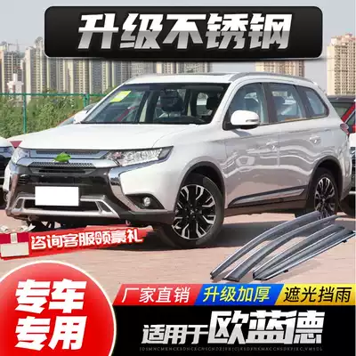 Special Mitsubishi Outlander rainshade car rainshade 2021 car rainshade modified rainshade rainshade window strip