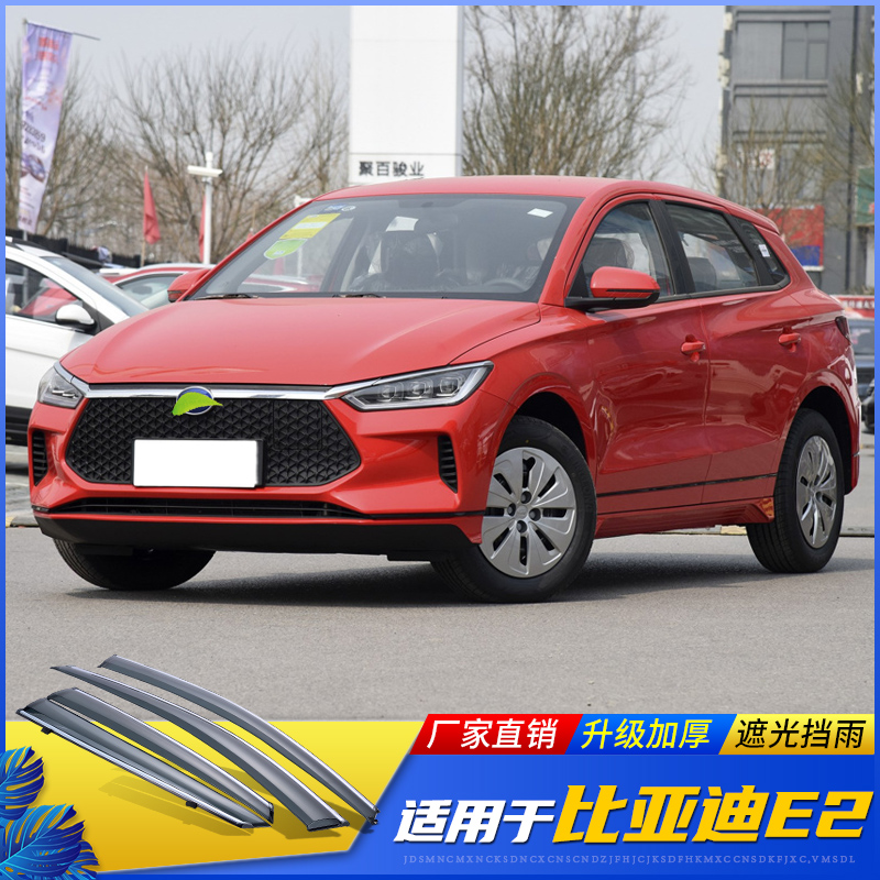BYD E2 clear rain shade retrofitted with rain-brow window decorated with rain-proof bezel accessories Rain shield window eyebrows