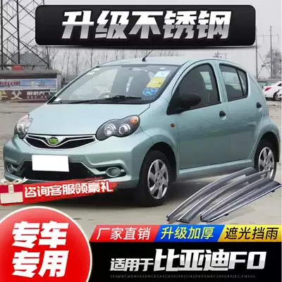 BYD F0 rain eyebrow window barometer rain cover Special BYD FO rain cover Car rain cover rainproof window strip rain cover