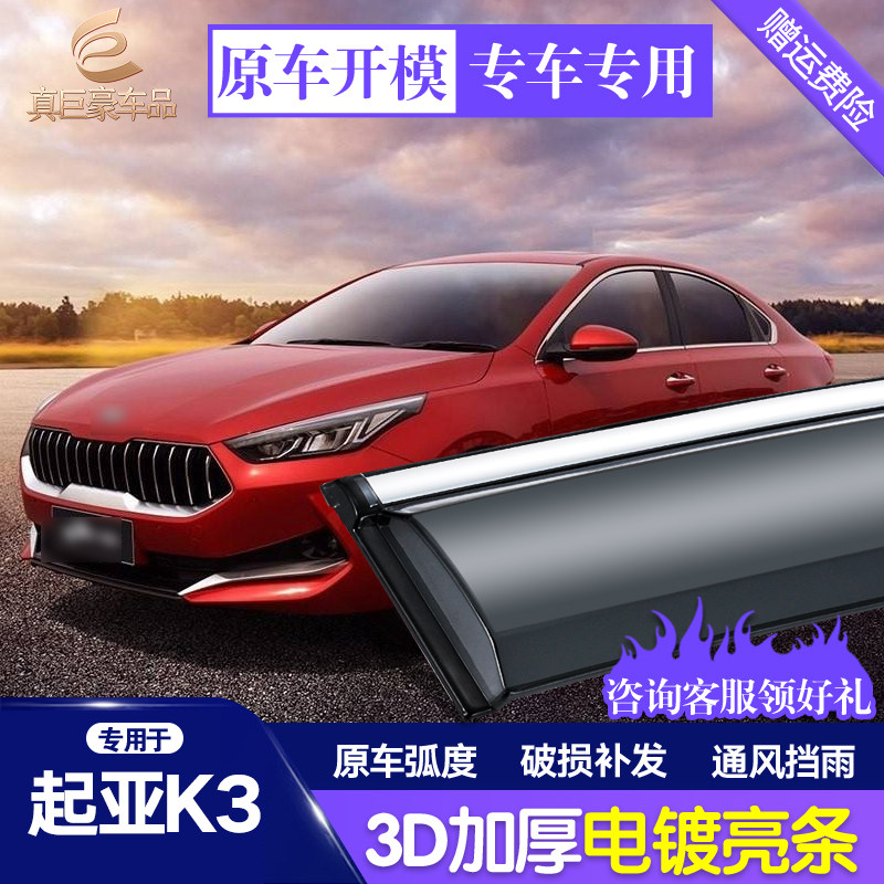 Applicable KIAK3 clear rain cover Canopy Rain board 12-20 cars Rain stop K3GT Canopy Shelter Window Rain Proof