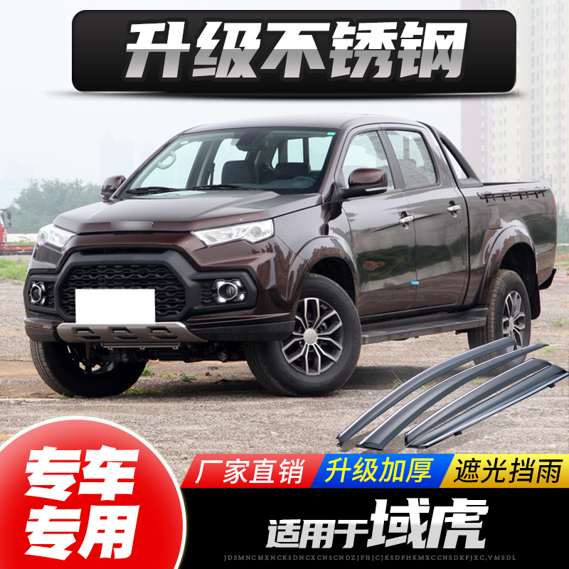 Suitable for Jiangling Domain Tiger clear rain and rain eyebrows 17 18 19 19 Canopy Rain Shield Window Rain-proof Canopy Shelter