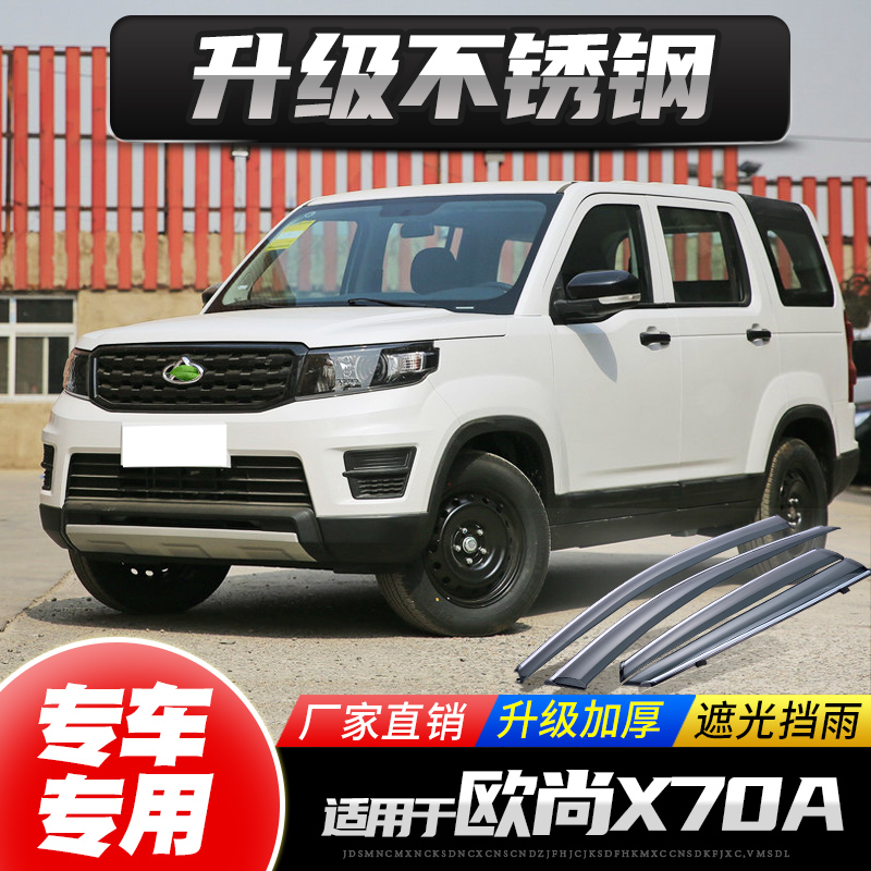 Dedicated Changan Auchan X70A rain shelter car rain cover X5 X7 A600 rain block modified rain cover rain cover rain bar