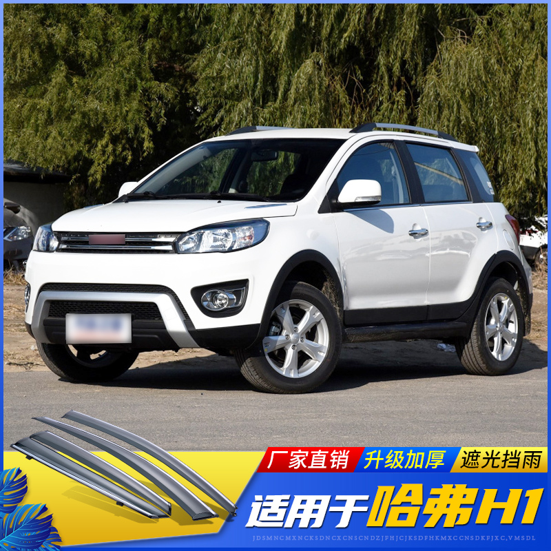 Haver H1 clear rain shade car covered with rain 15 15 16 17 red mark blue mark h1 car supplies Canopy Shelter Rain-proof