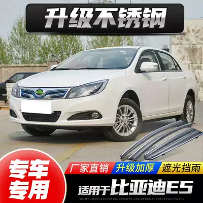 BYD E5 new energy rain cover car rain cover 16 17 18 BYD car gear rain board rain board cover rain strip