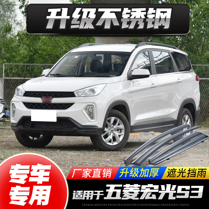 Suitable for 5-rhombus macro light S3 clear rain and rain eyebrow 18 19 cars Canopy Rain Shield Window Rain-proof Canopy Shelter