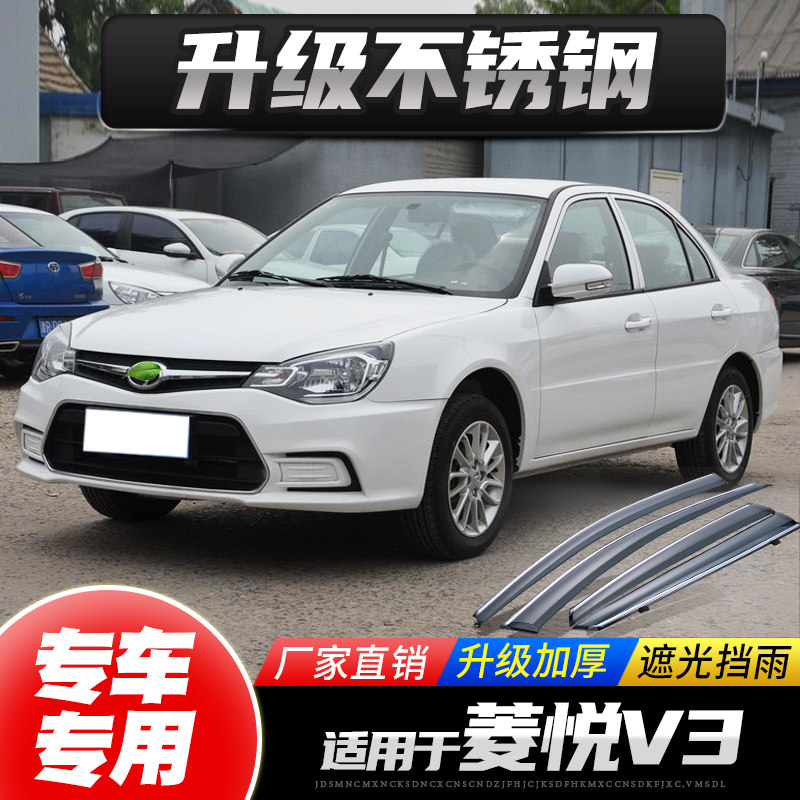 Southeast Lingyue V3 sunny and rainy window rain eyebrow file Lingyue v3 car supplies complete set of rain-proof strip file rain plate decoration