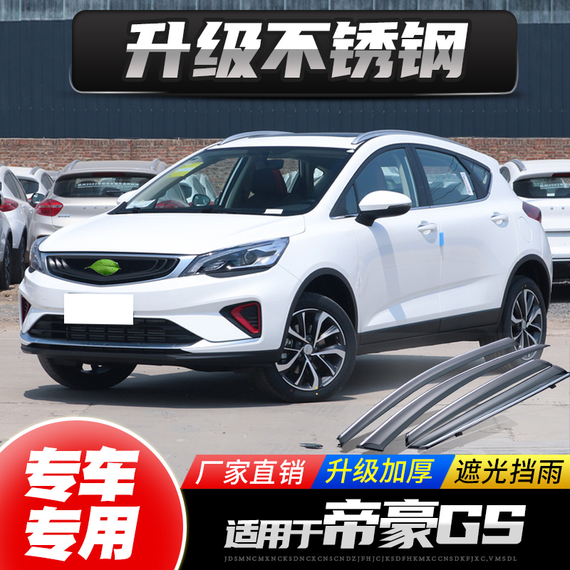 Dedicated Geely Emgrand GS rain eyebrow car window sunny and rainy cover Emgrand GSE rain shield car rain shield rain window strip