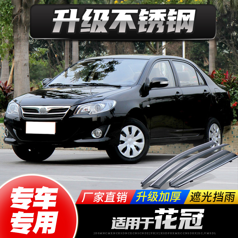 Suitable for Toyota Flower Canopy Sunny rain eyebrows 10 11 12 12 Canopy Rain Shield Window Rain-proof Canopy Shelter
