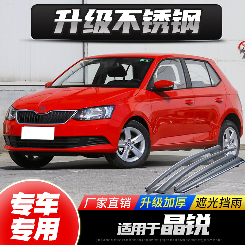 Suitable for SkodaFabia rainy and rainy eyebrows 16 17 car rain shields, rain shields, windows, rain strips